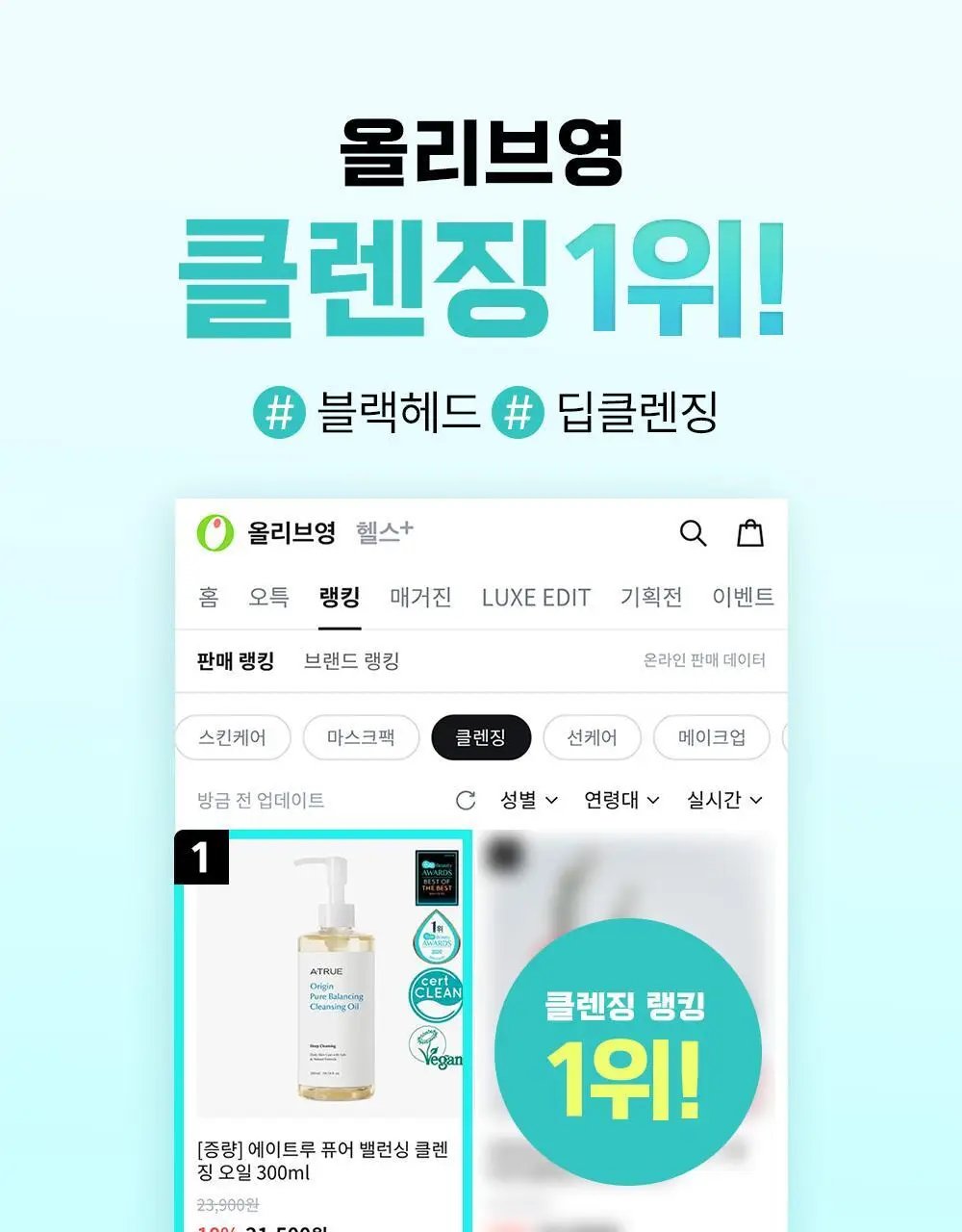 [NEW] 에이트루 퓨어 밸런싱 클렌징 오일 150ml 기획 상세페이지 3